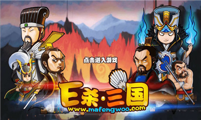 Excel三国杀