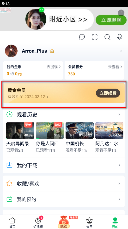 爱奇艺极速版最新版本