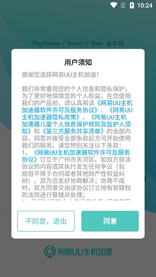 UU主机加速器5