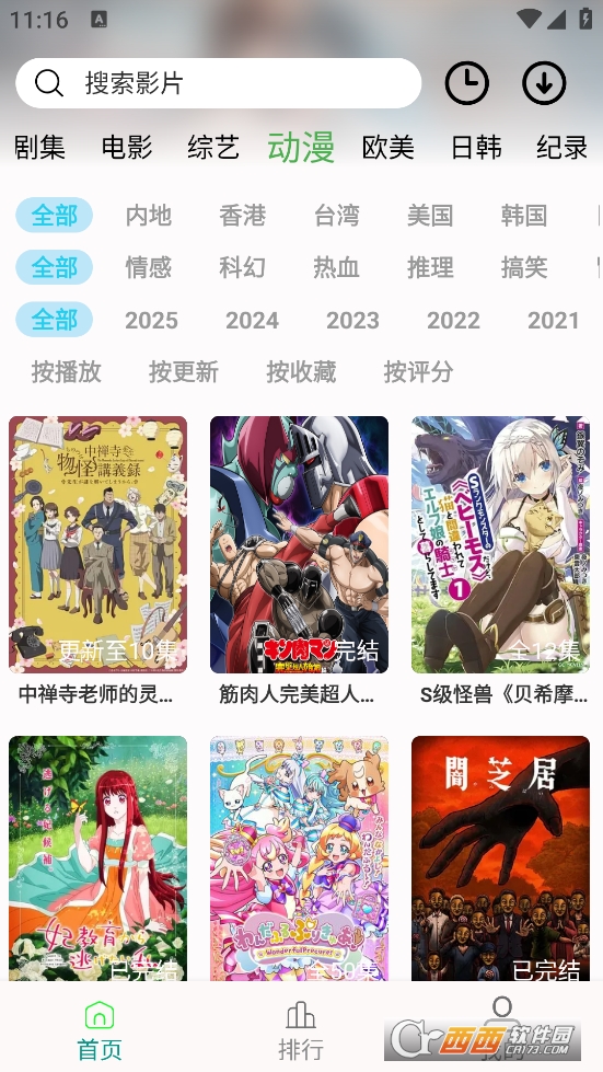 劇滿分app V1.2.5最新版截圖2
