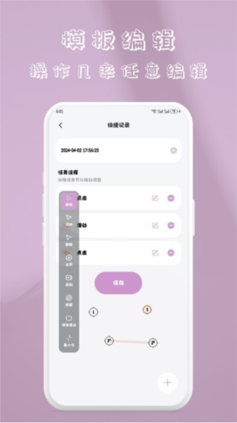 快指点击器app v1.1.8