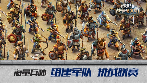 九游战争与文明游戏v1.8.2安卓版 