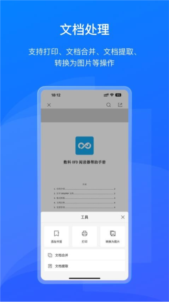 数科ofd阅读器图片2