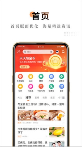 平安金管家