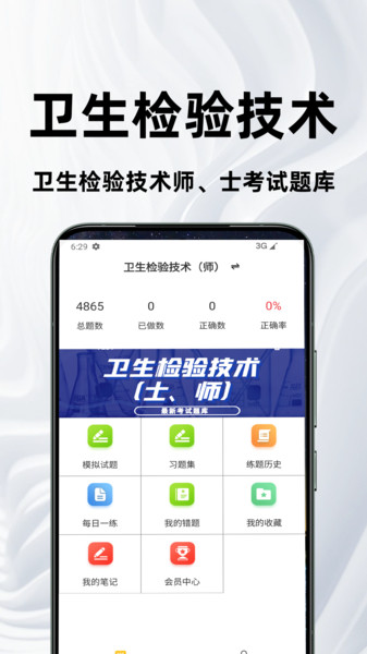 卫生检验技术百分题库