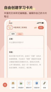 番茄记忆卡APP v1.0.1