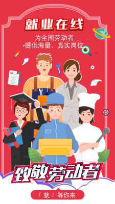 就业在线APP(招聘求职服务平台) v4.3.3安卓版