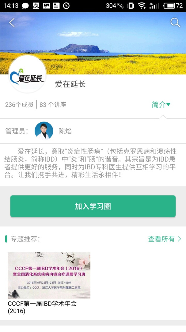 掌医课堂 v5.5.4