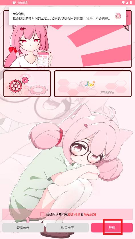 齿轮辅助粉色正版