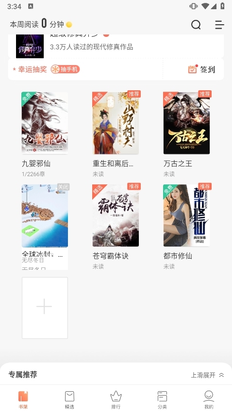 快看小说阅读APP截图6