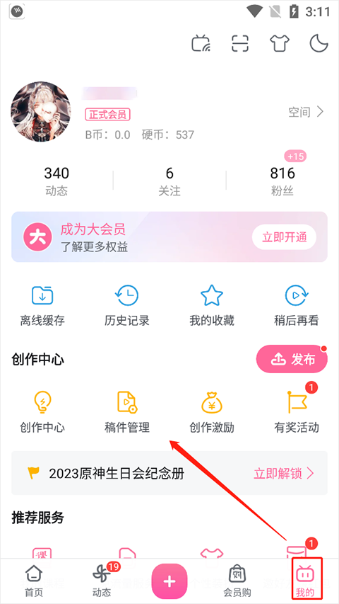 如何删除自己发的动态截图1