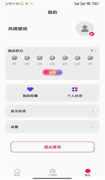 风栖壁纸app v1.0.1