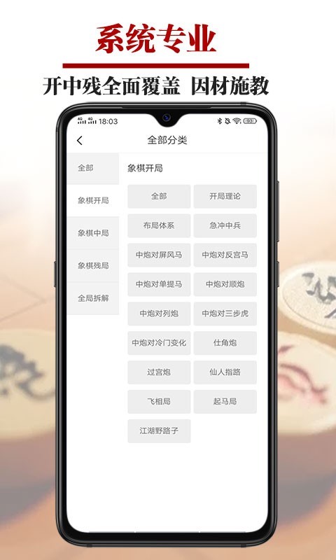 象棋微学堂 v2.5.8