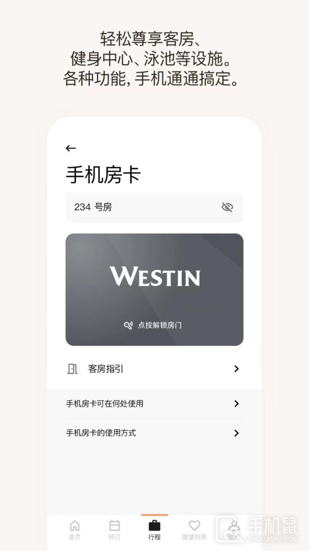 万豪旅享家 v10.52.1