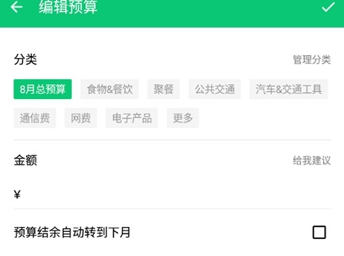 怎么添加总预算配图2