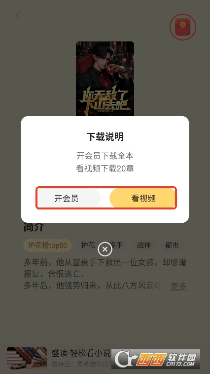 盛讀小說app免費版2025官方下載