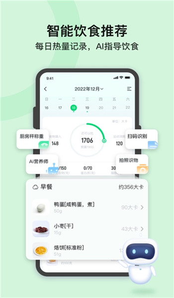 轻牛健康体脂秤app v3.22.0