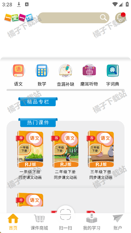 一堂一课app下载手机版
