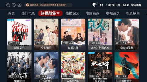 宇宙影視TVbox2024最新版