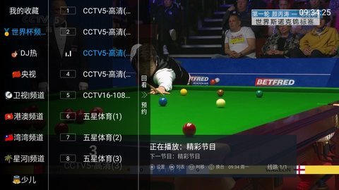 神秘tv电视安卓盒子截图