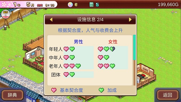 温泉物语2下载