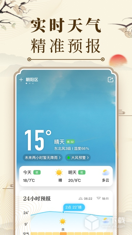 微鲤万年历 v9.5.2最新版下载