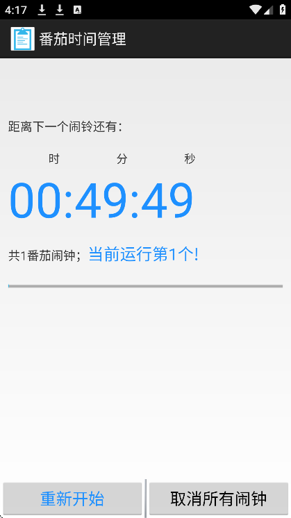 番茄时间管理官方下载最新版