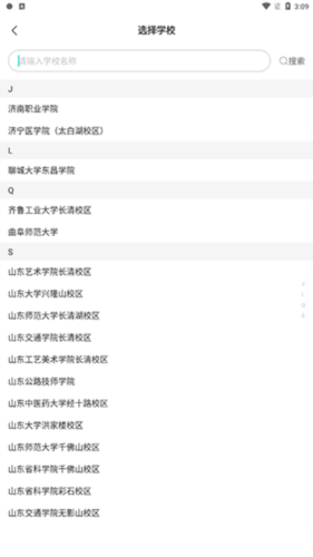 校园汇生活app怎么转学校3