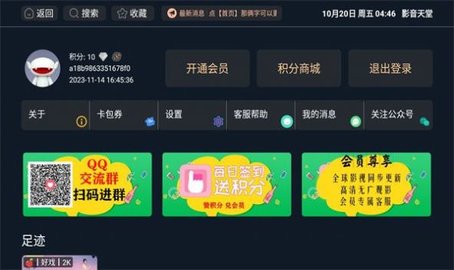 影音天堂app官方版