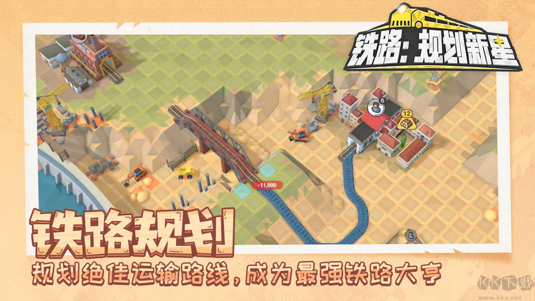 铁路规划新星手机版v1.0.3安卓版 