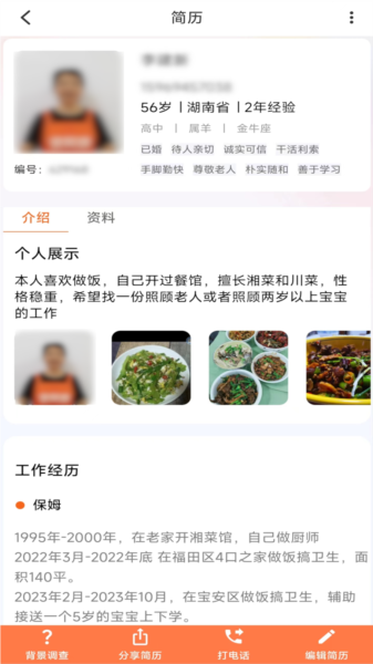 贤老师家政管理系统截图3