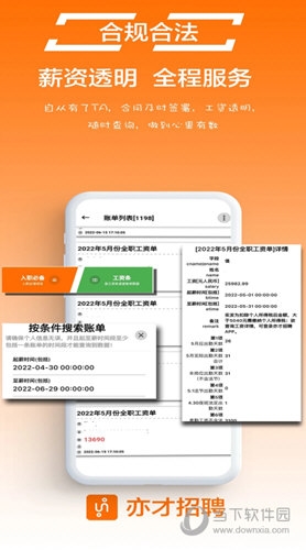 亦才招聘