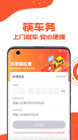 筷车务app v8.0.9安卓版下载