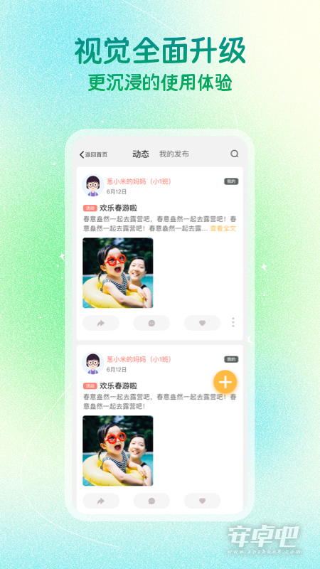 葱米家长版截图2