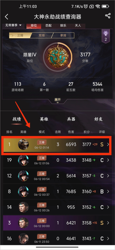 网易大神12