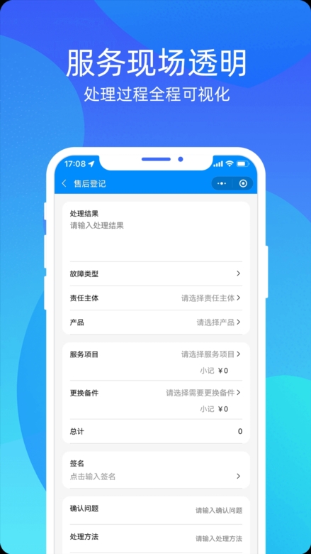 云售后app截图2