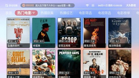大头影视TV电视版