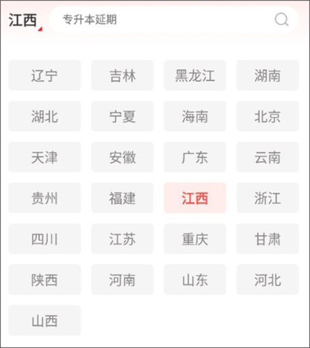 之了专升本app4