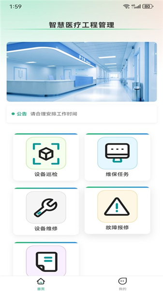 元杰智慧物业官方版 v1.0.5