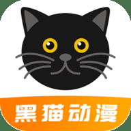 黑猫动漫纯净版 2.0.3