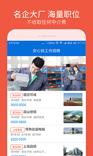 安心找工作网app(快马日结) v6.6.50