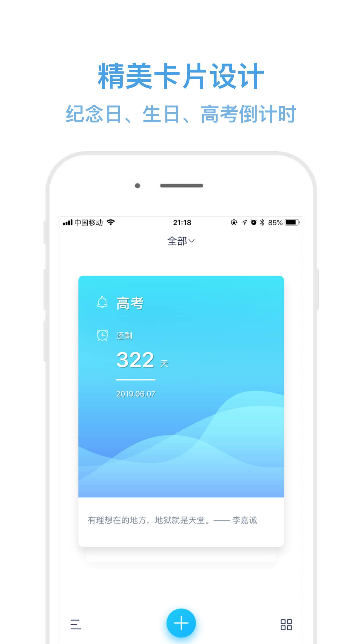 纪念日mDays软件 v1.2.3