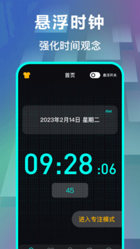 悬浮时钟