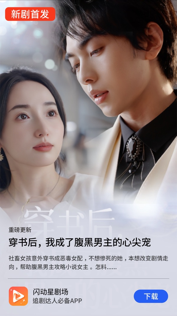 闪动星剧场截图