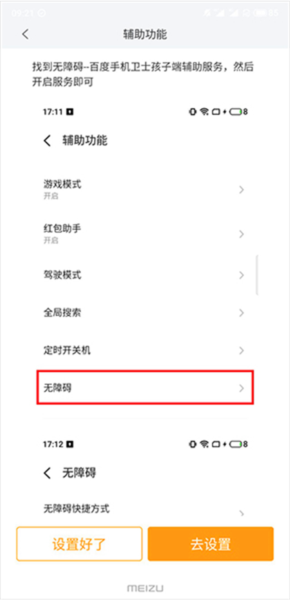 百度手机卫士家长端6