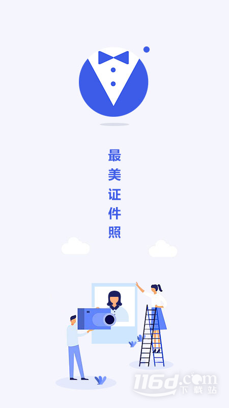 最美电子证件照