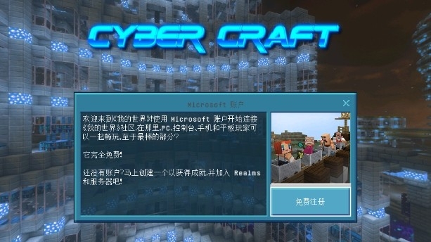 我的世界赛博模组手机版游戏下载 v1.0