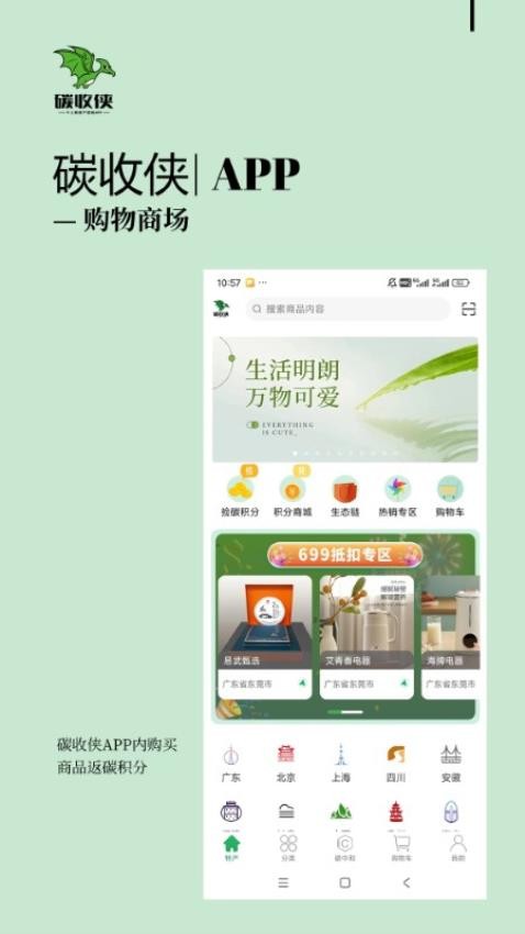 碳收侠官方版app