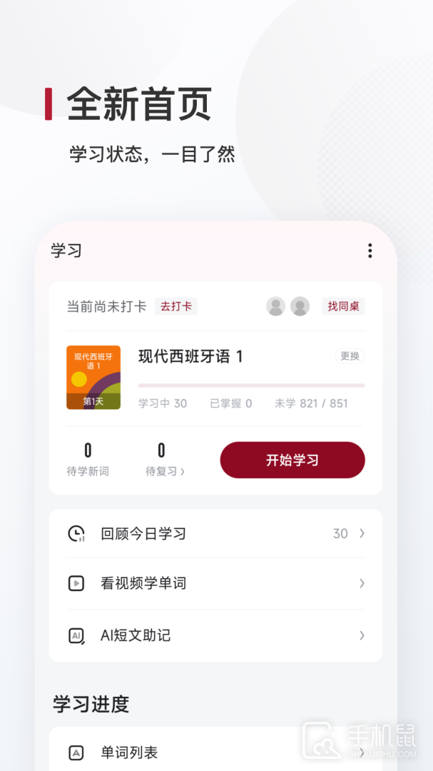 西语背单词 v10.3.3
