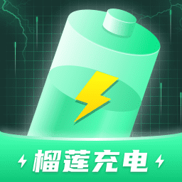 榴莲充电  V1.4.2下载